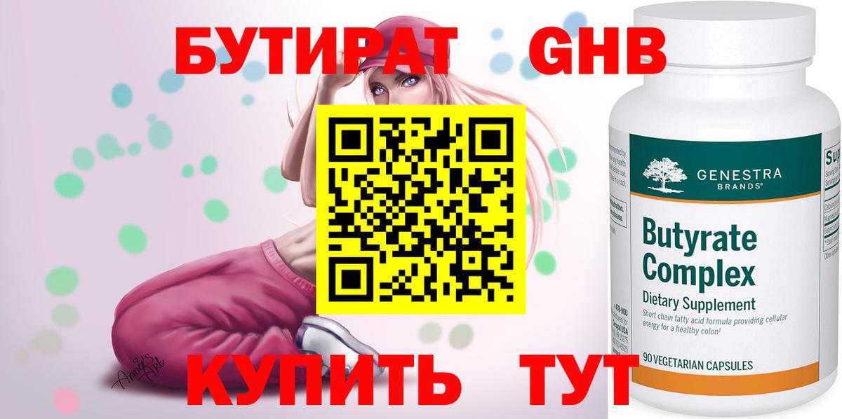 Донской  БУТИРАТ  Вход с VPN  Бутират BDO 