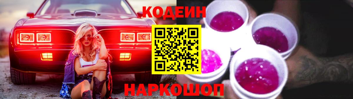 Codein напиток Lean (лин)  Вход с VPN  Донской  Кодеин напиток Lean (лин) 
