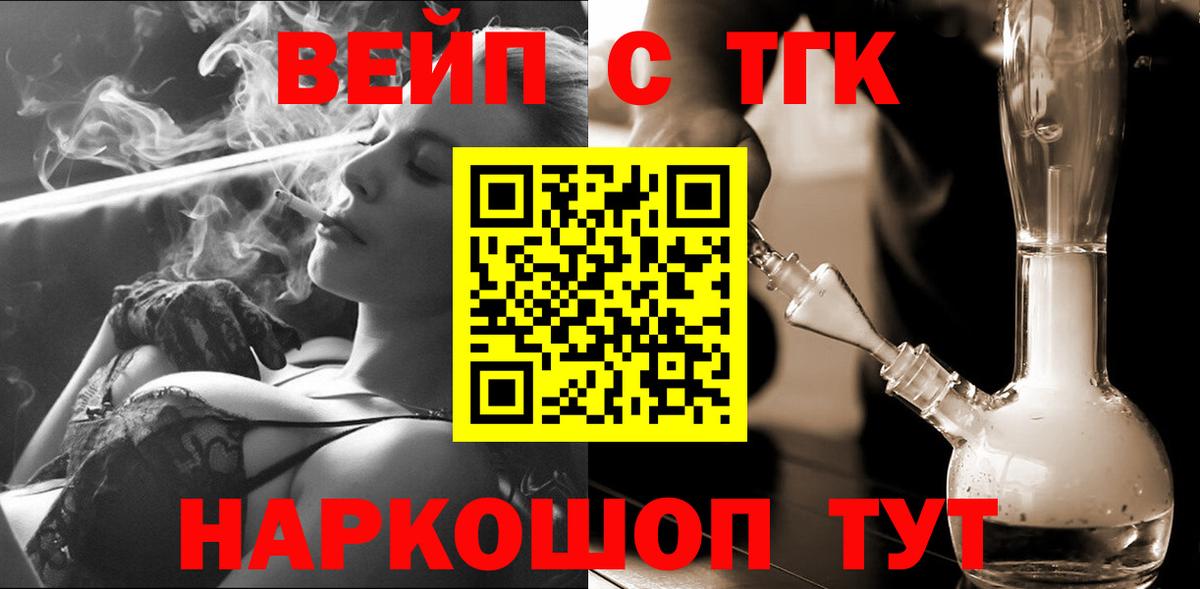 ТГК вейп с тгк  Вход с VPN  Донской 
